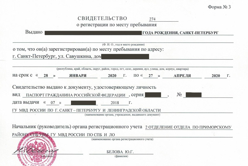 временная регистрация в Усть-Катаве